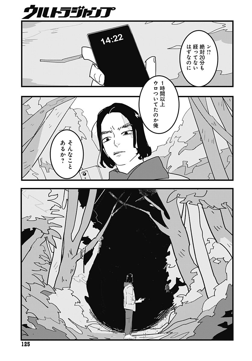 Hai Kochira Kaikibu desu Chapter 5 21ページ