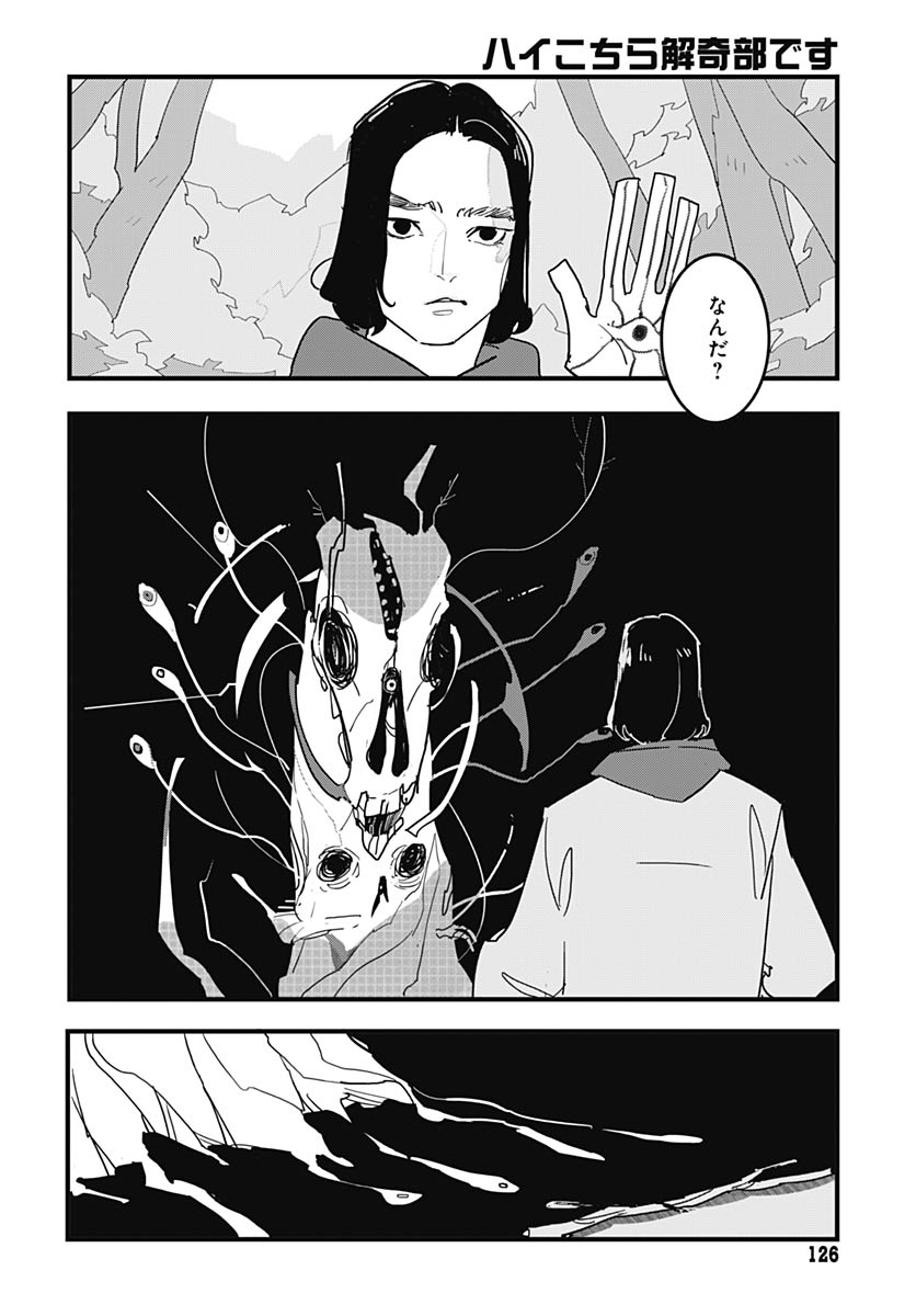 Hai Kochira Kaikibu desu Chapter 5 22ページ