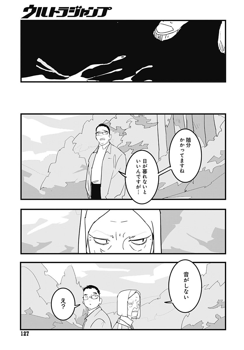 Hai Kochira Kaikibu desu Chapter 5 23ページ