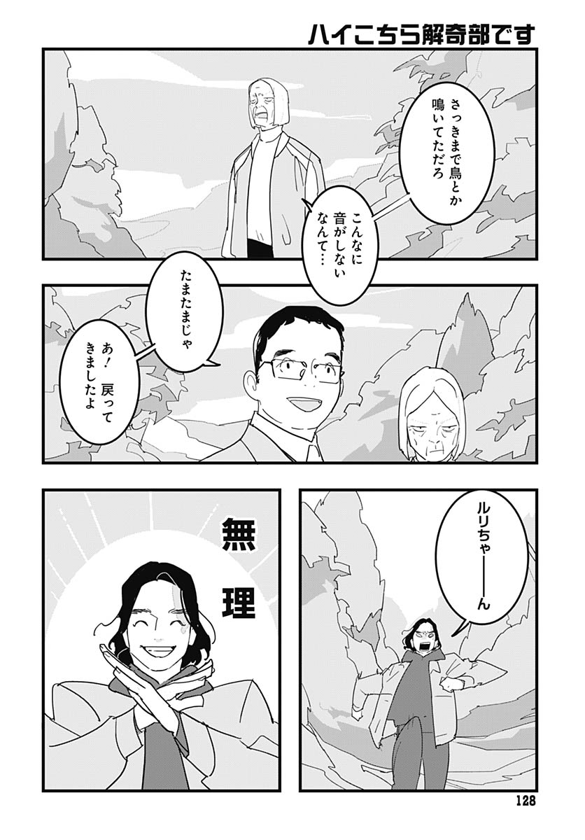 Hai Kochira Kaikibu desu Chapter 5 24ページ