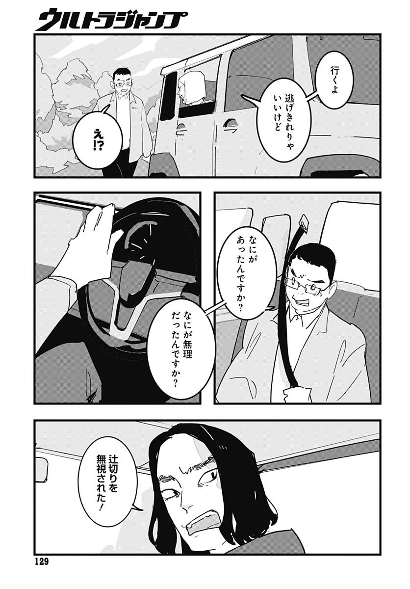 Hai Kochira Kaikibu desu Chapter 5 25ページ