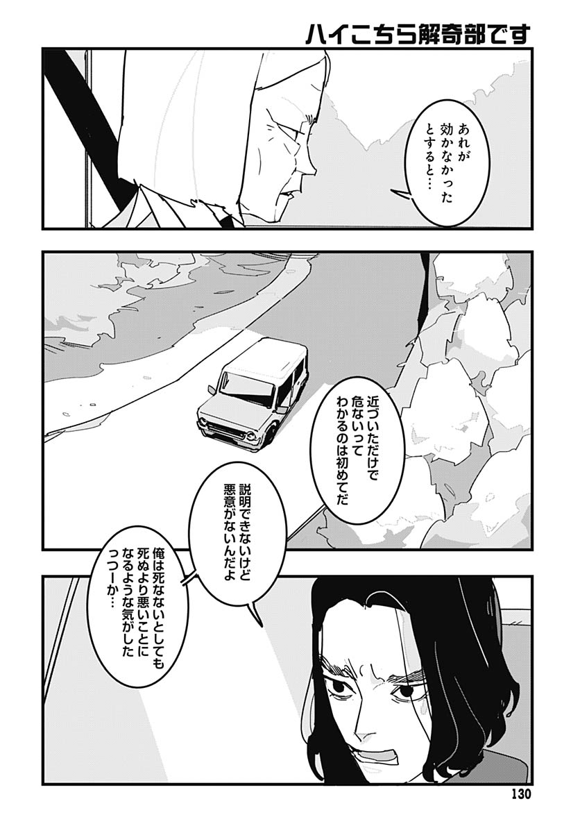 Hai Kochira Kaikibu desu Chapter 5 26ページ