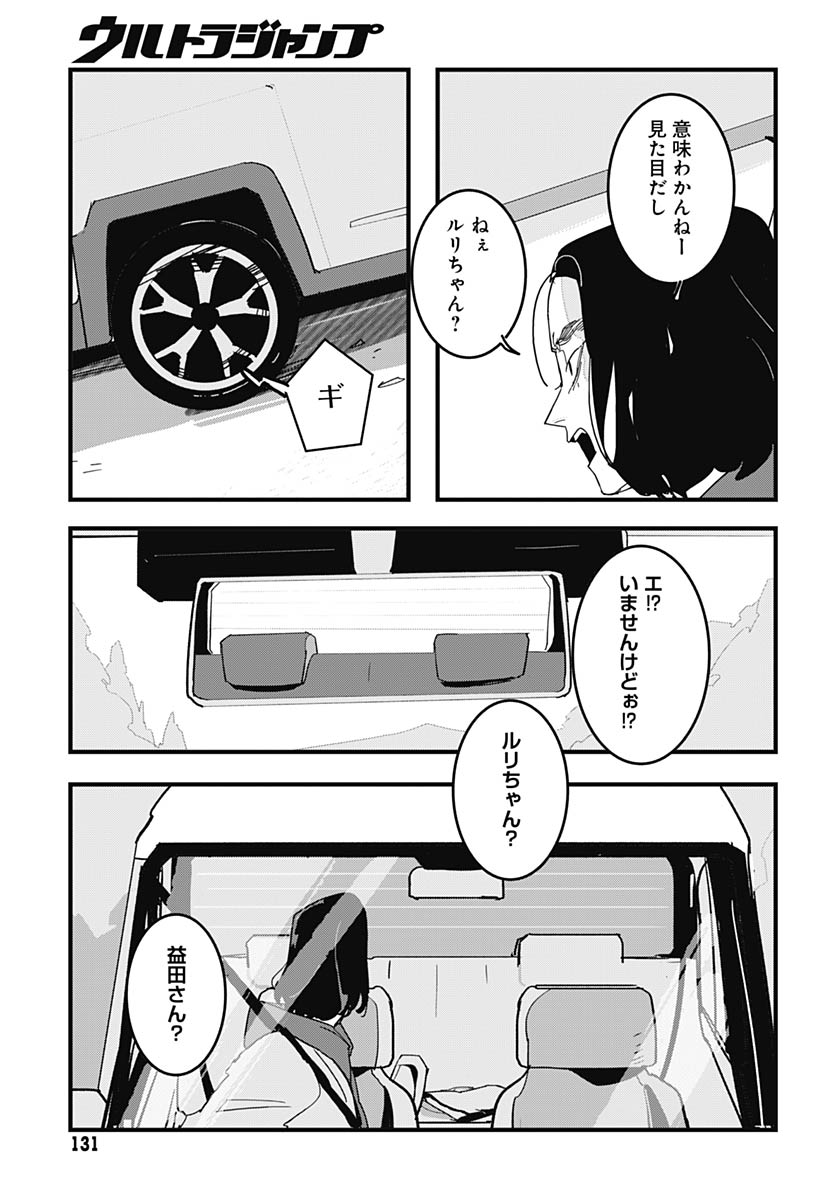 Hai Kochira Kaikibu desu Chapter 5 27ページ