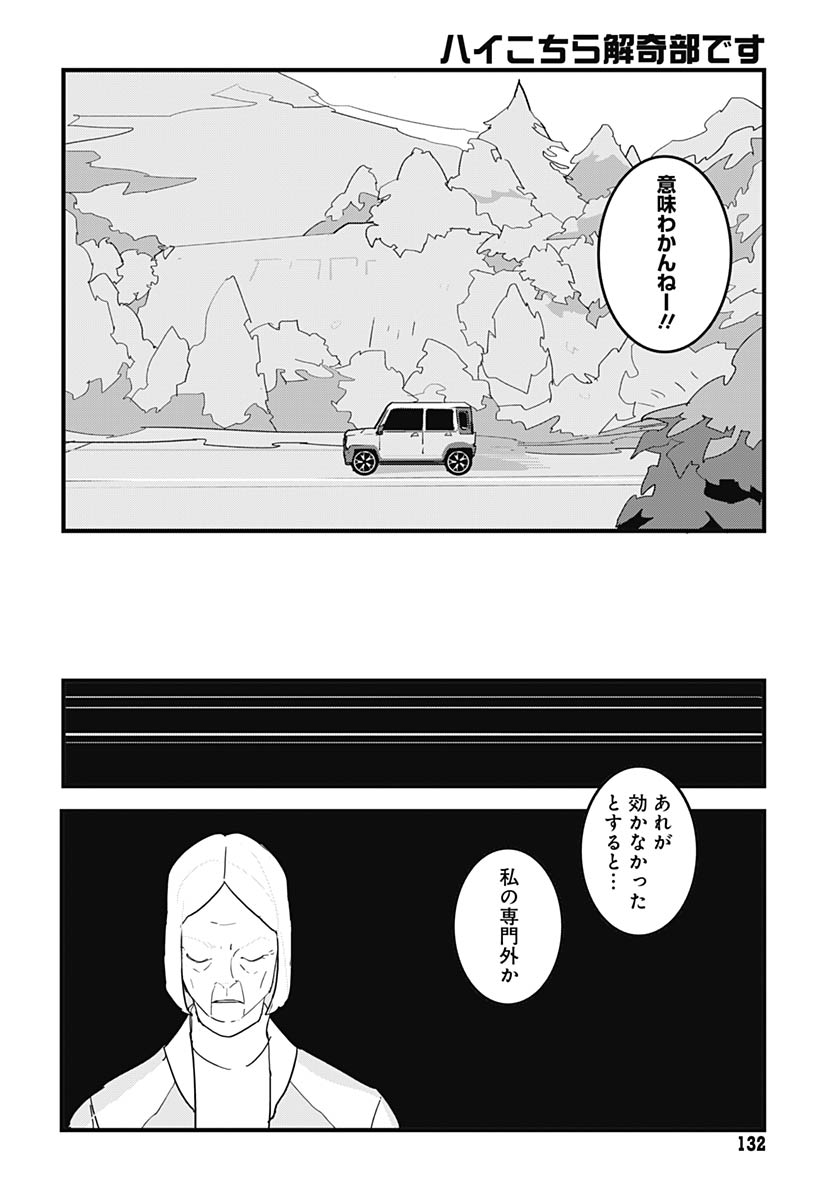 Hai Kochira Kaikibu desu Chapter 5 28ページ