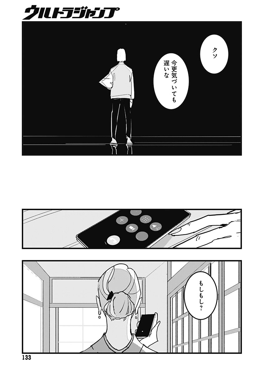 Hai Kochira Kaikibu desu Chapter 5 29ページ