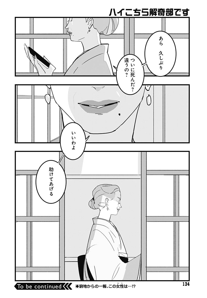 Hai Kochira Kaikibu desu Chapter 5 30ページ