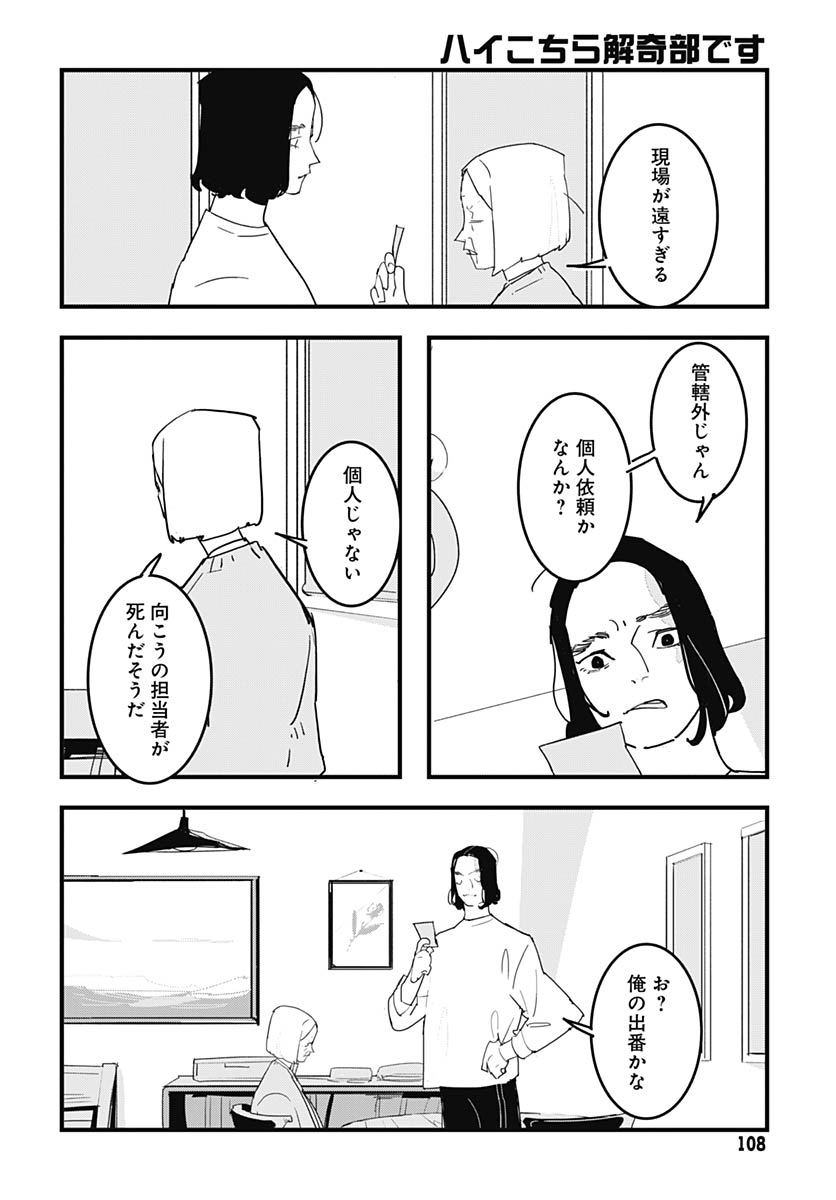 Hai Kochira Kaikibu desu Chapter 5 4ページ