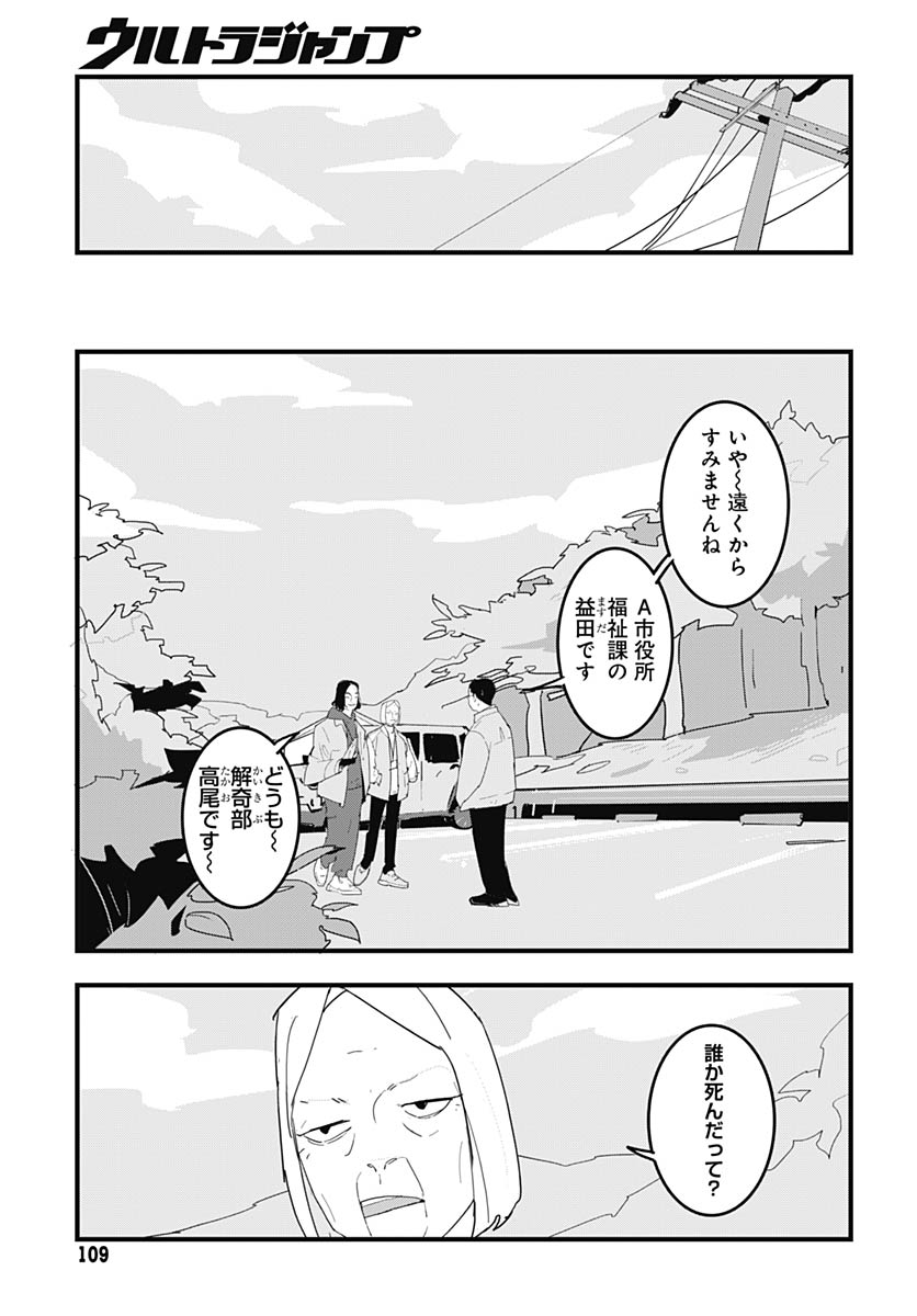 Hai Kochira Kaikibu desu Chapter 5 5ページ