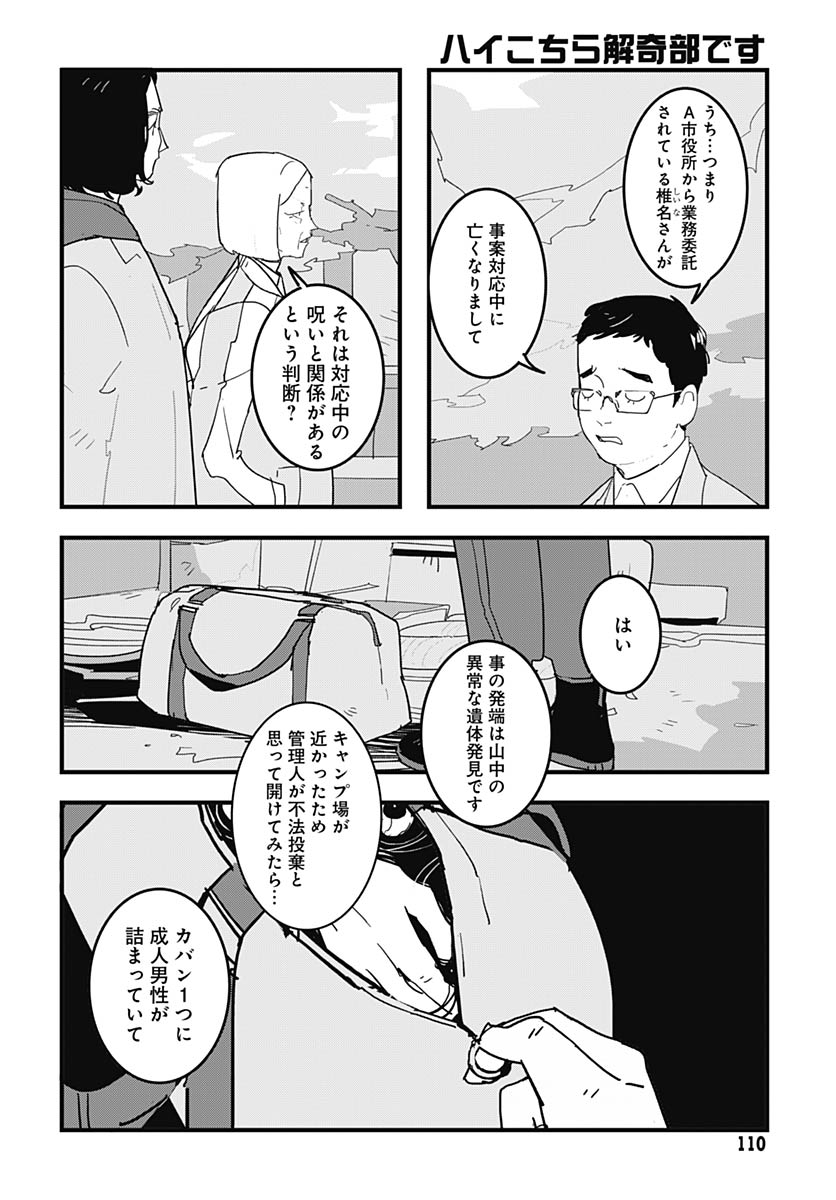 Hai Kochira Kaikibu desu Chapter 5 6ページ