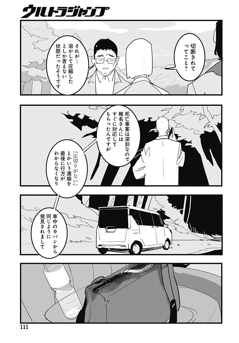 Hai Kochira Kaikibu desu Chapter 5 7ページ