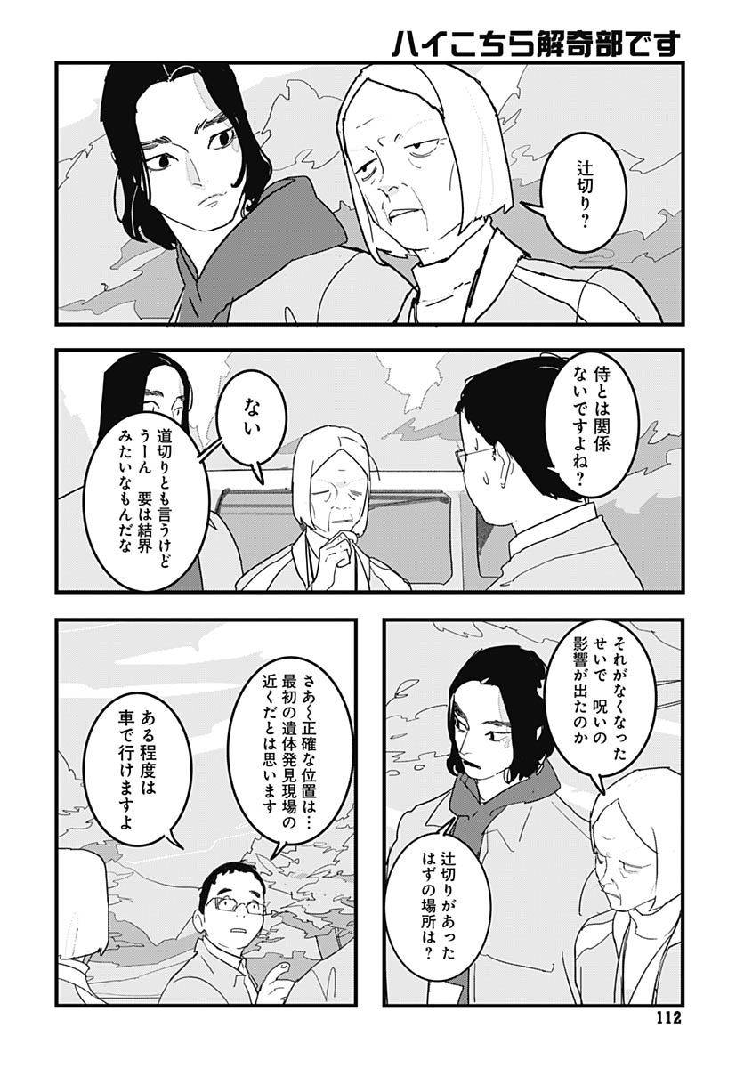 Hai Kochira Kaikibu desu Chapter 5 8ページ