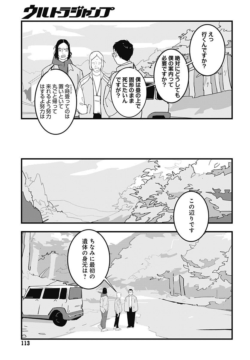 Hai Kochira Kaikibu desu Chapter 5 9ページ
