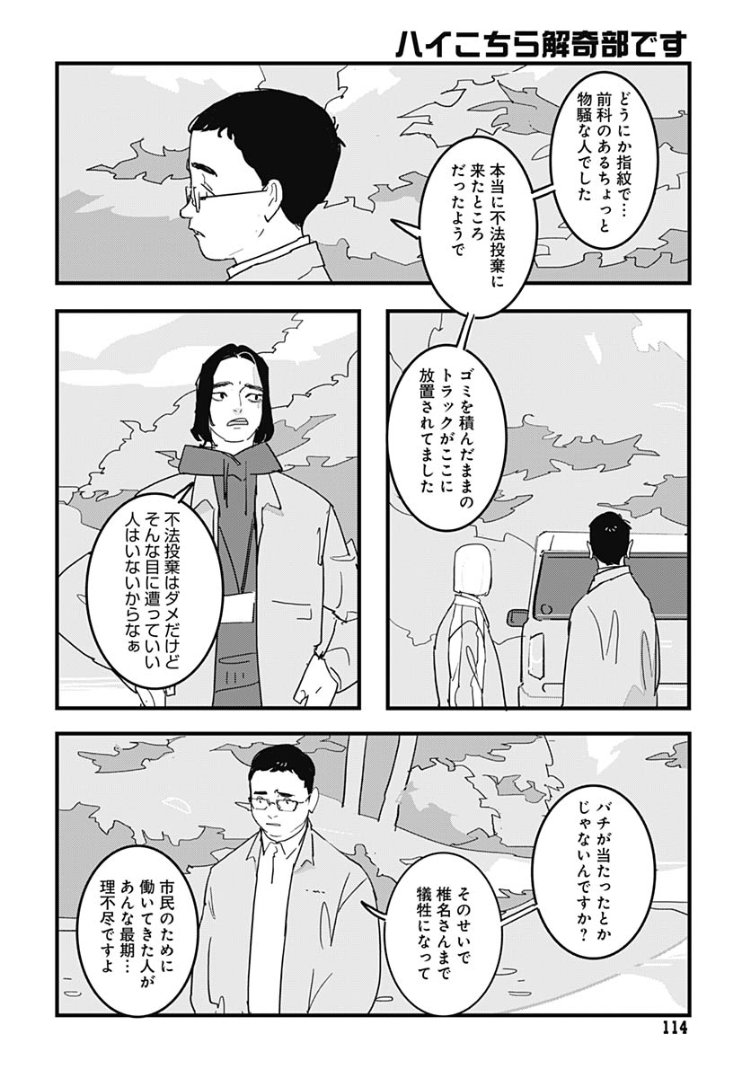 Hai Kochira Kaikibu desu Chapter 5 10ページ