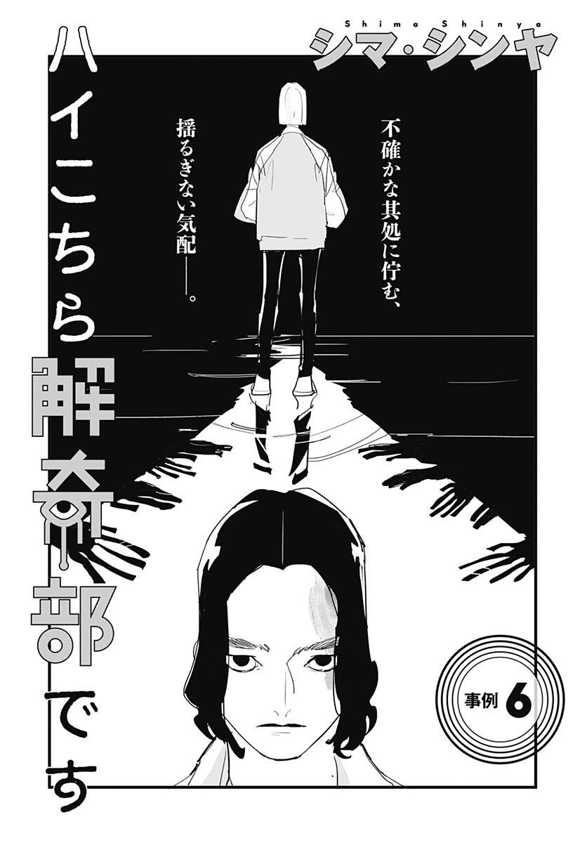 Hai Kochira Kaikibu desu Chapter 6 1ページ