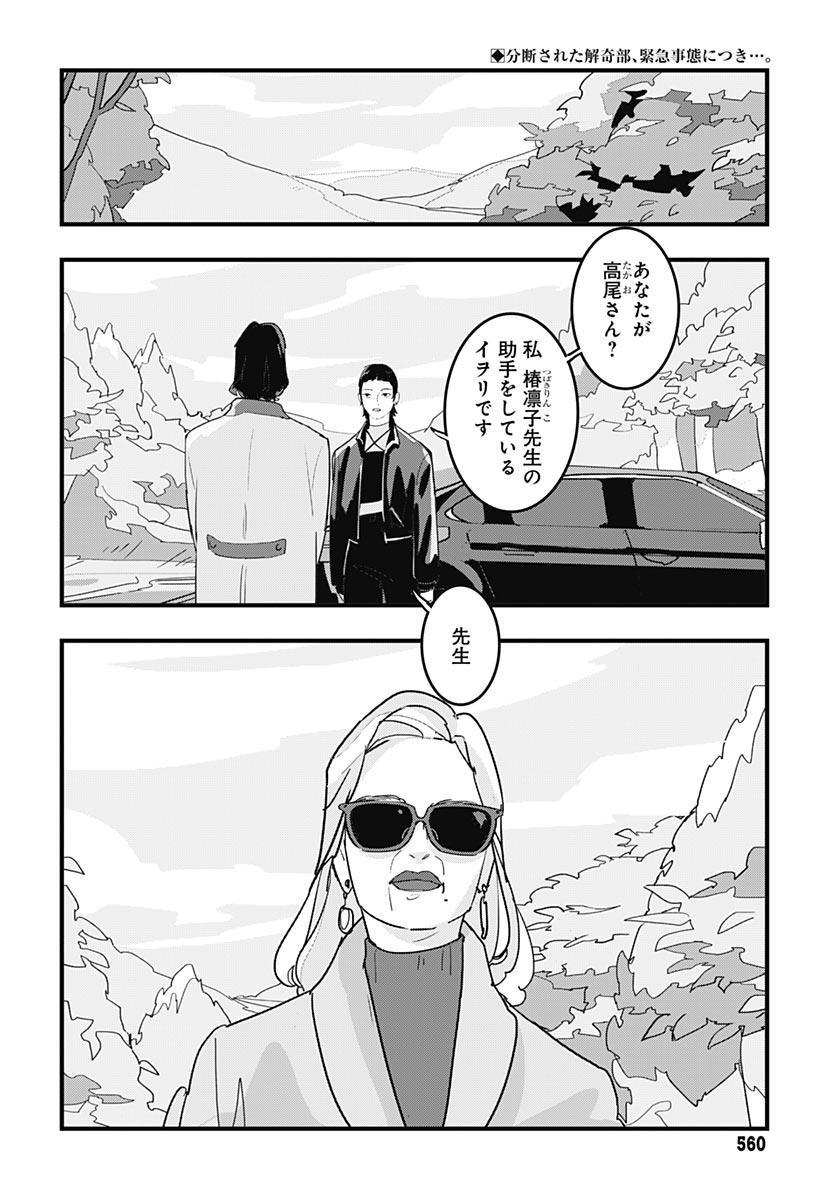 Hai Kochira Kaikibu desu Chapter 6 2ページ