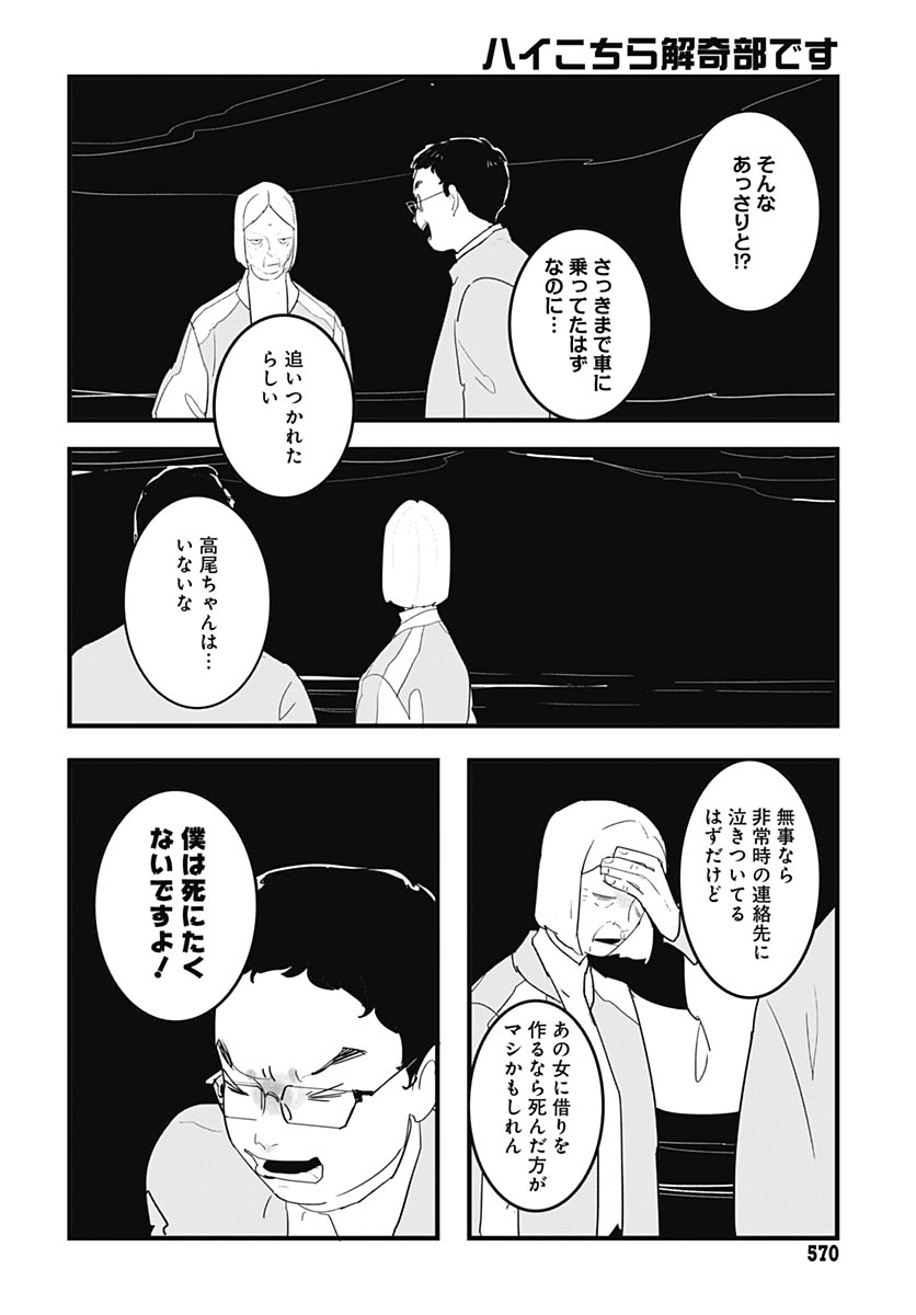 Hai Kochira Kaikibu desu Chapter 6 12ページ
