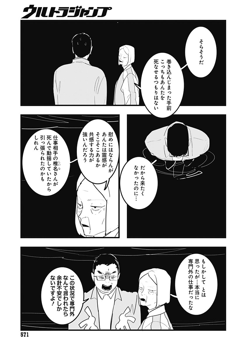 Hai Kochira Kaikibu desu Chapter 6 13ページ