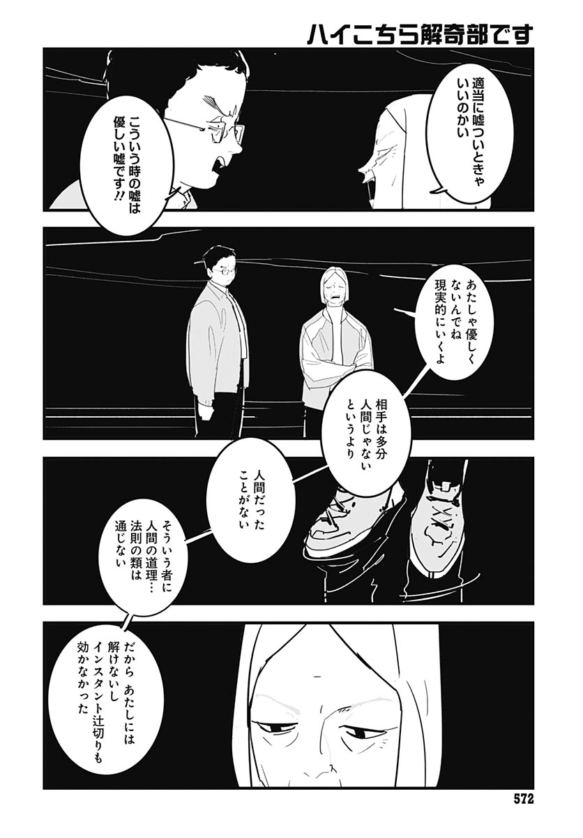 Hai Kochira Kaikibu desu Chapter 6 14ページ