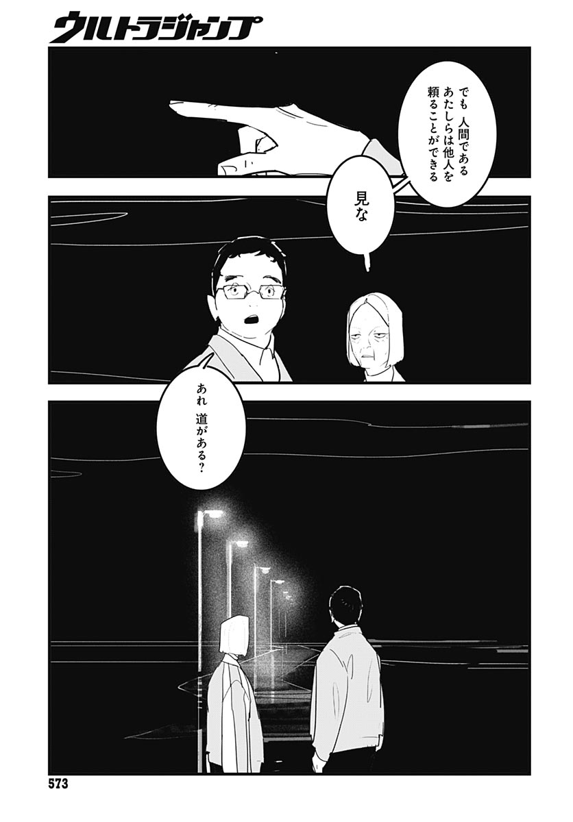 Hai Kochira Kaikibu desu Chapter 6 15ページ
