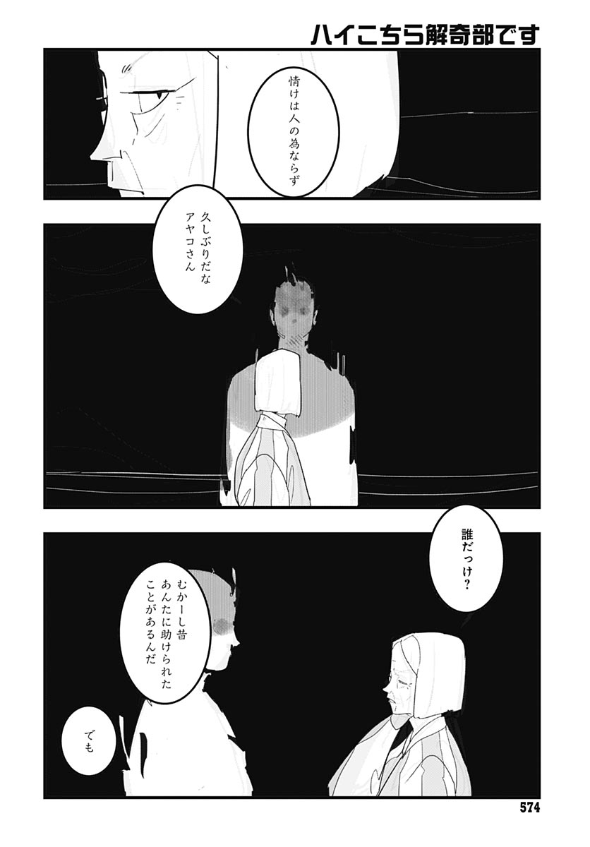 Hai Kochira Kaikibu desu Chapter 6 16ページ