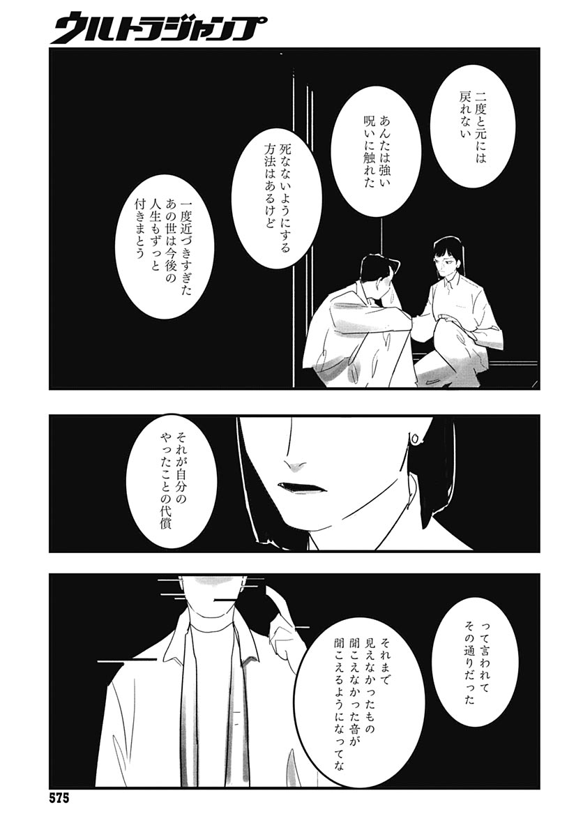 Hai Kochira Kaikibu desu Chapter 6 17ページ