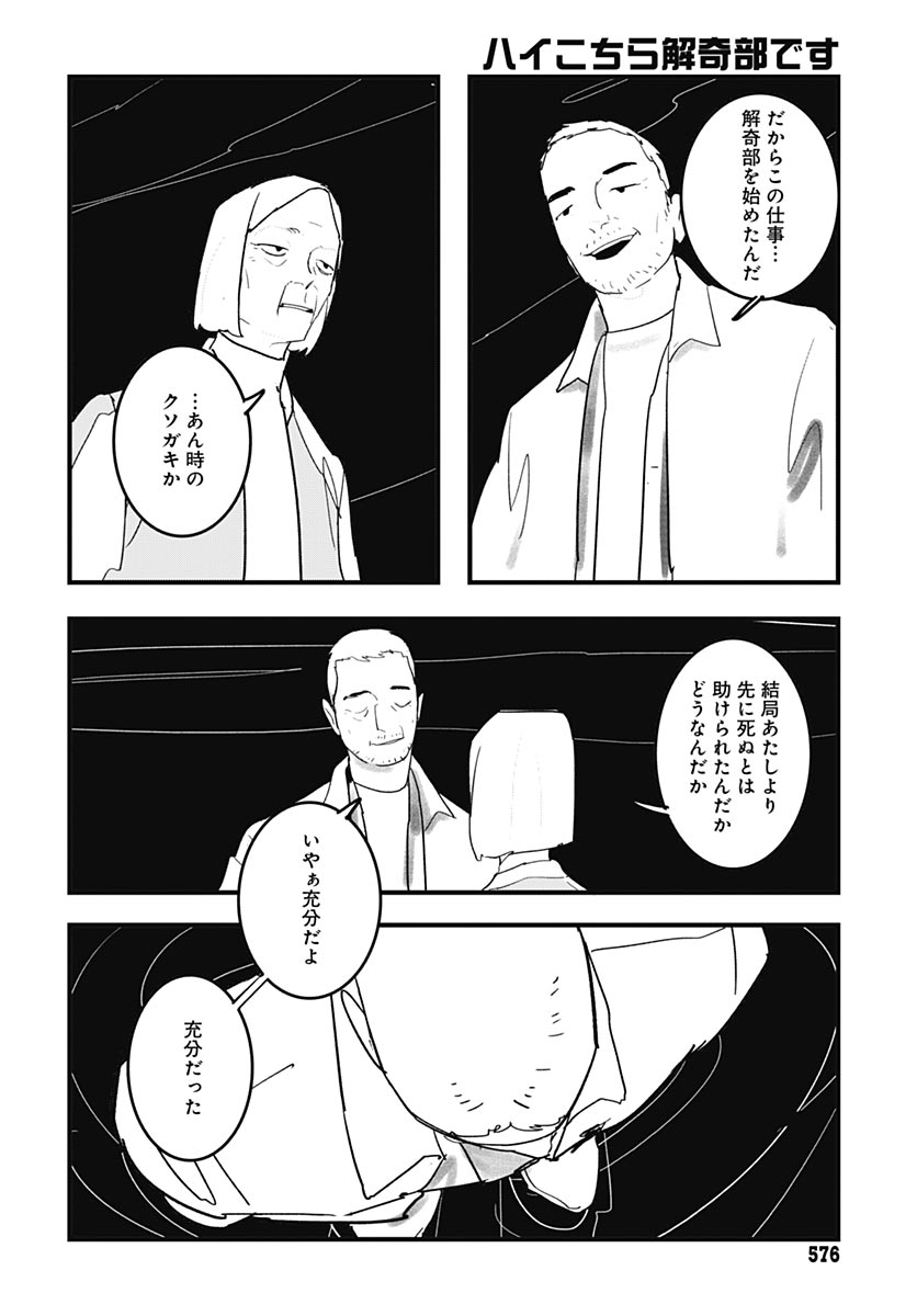 Hai Kochira Kaikibu desu Chapter 6 18ページ