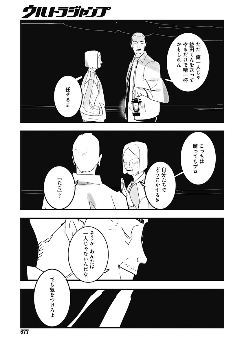 Hai Kochira Kaikibu desu Chapter 6 19ページ