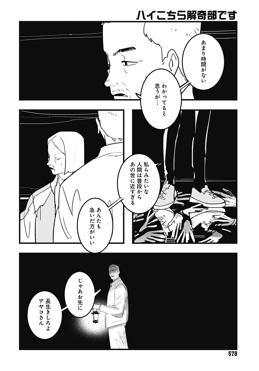 Hai Kochira Kaikibu desu Chapter 6 20ページ
