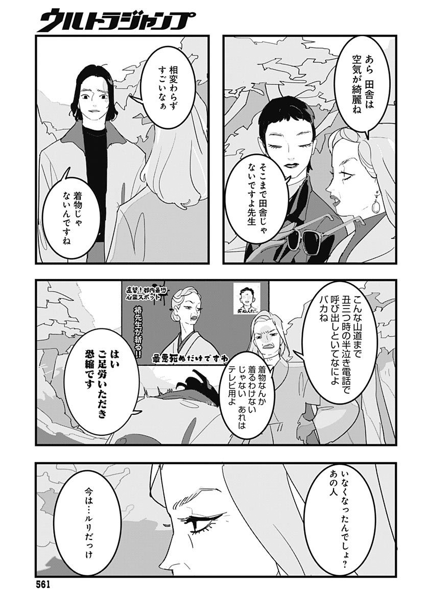 Hai Kochira Kaikibu desu Chapter 6 3ページ
