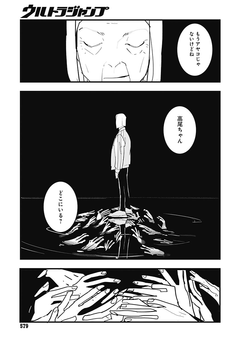 Hai Kochira Kaikibu desu Chapter 6 21ページ