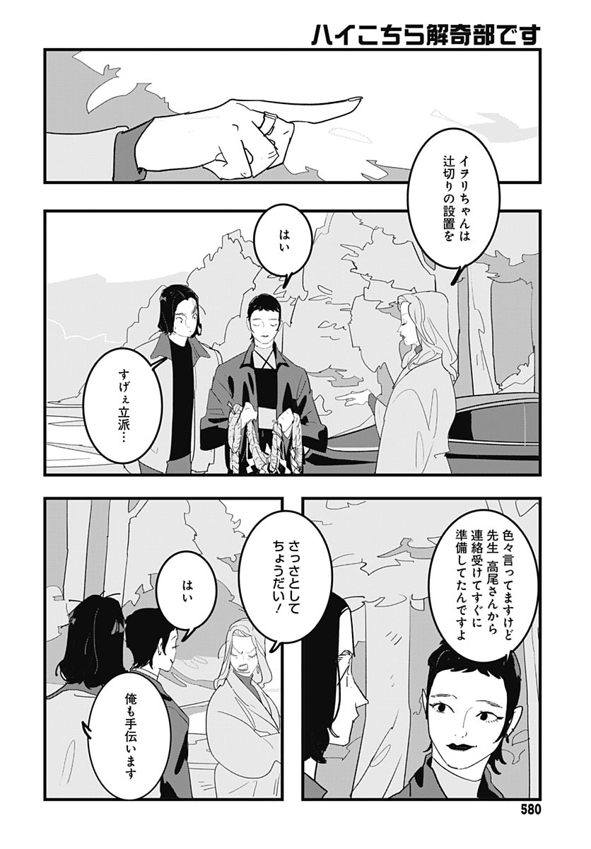 Hai Kochira Kaikibu desu Chapter 6 22ページ