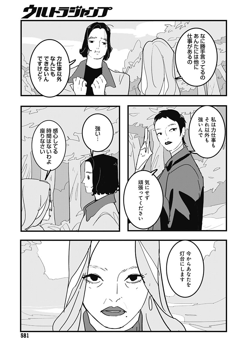 Hai Kochira Kaikibu desu Chapter 6 23ページ