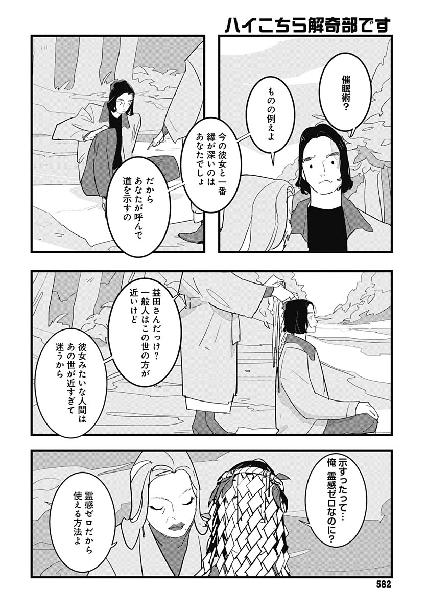 Hai Kochira Kaikibu desu Chapter 6 24ページ
