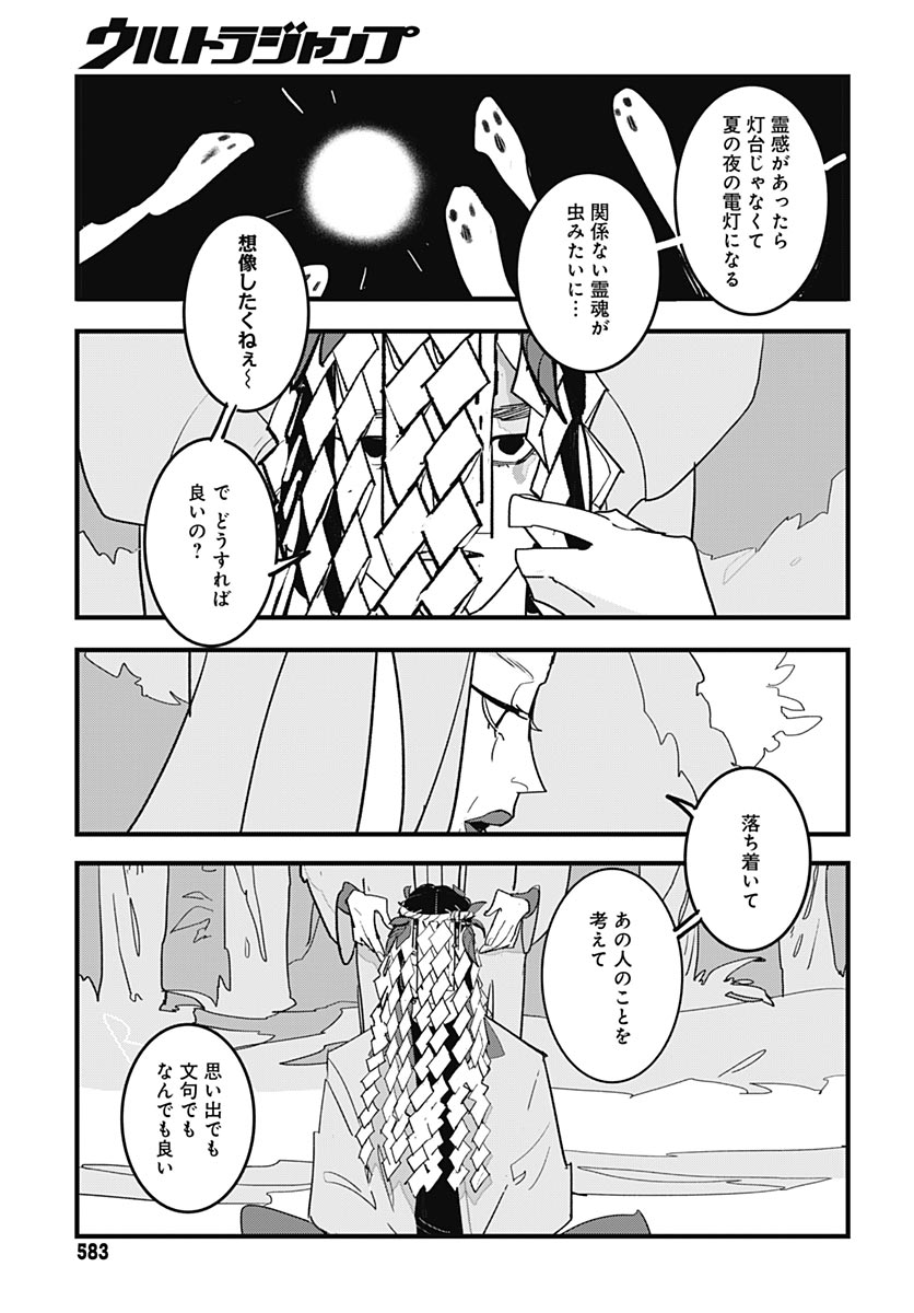 Hai Kochira Kaikibu desu Chapter 6 25ページ
