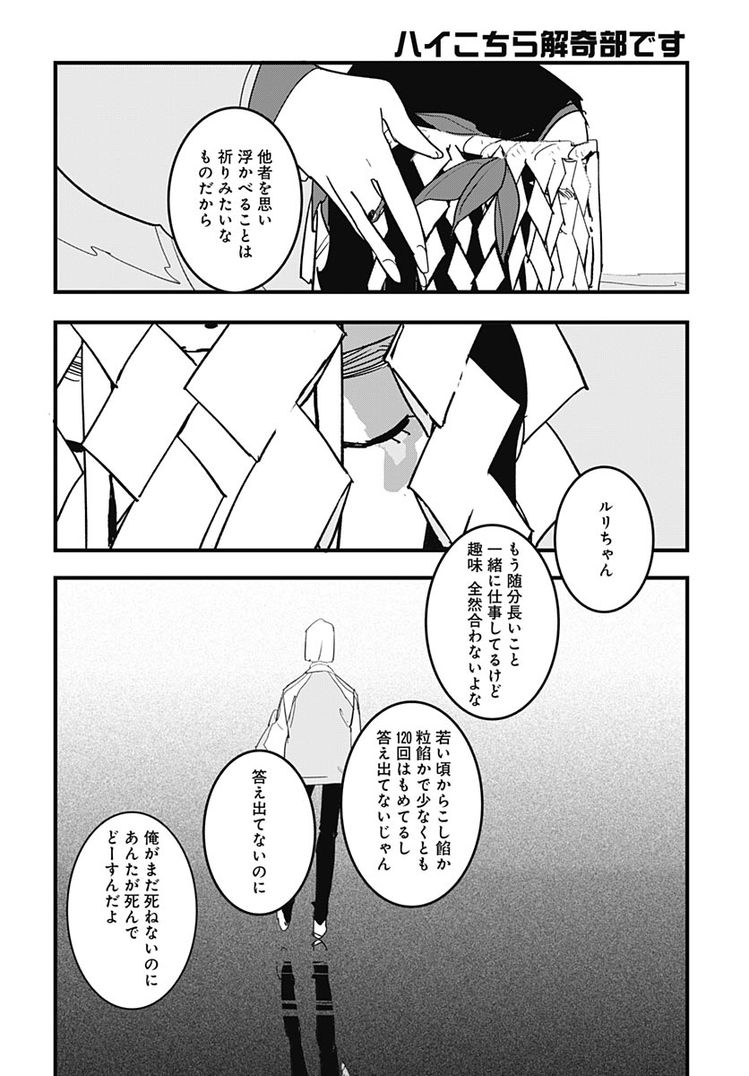 Hai Kochira Kaikibu desu Chapter 6 26ページ