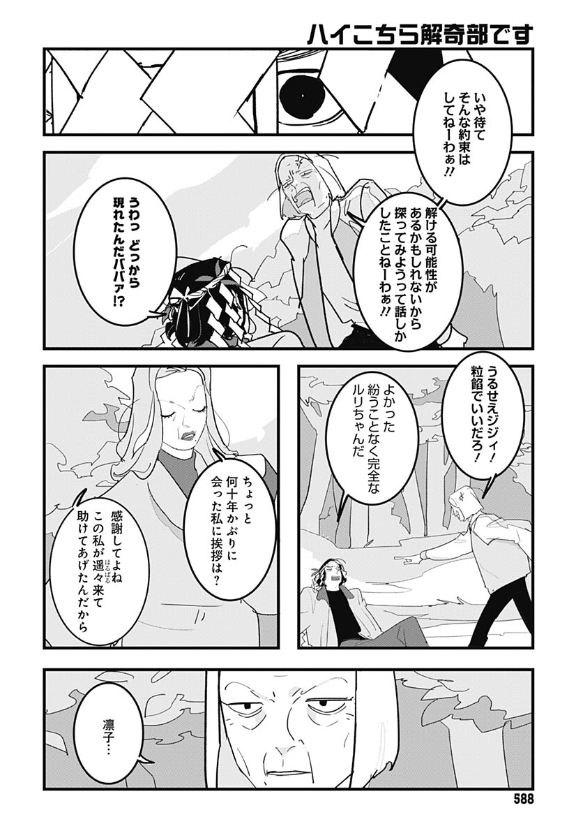 Hai Kochira Kaikibu desu Chapter 6 30ページ