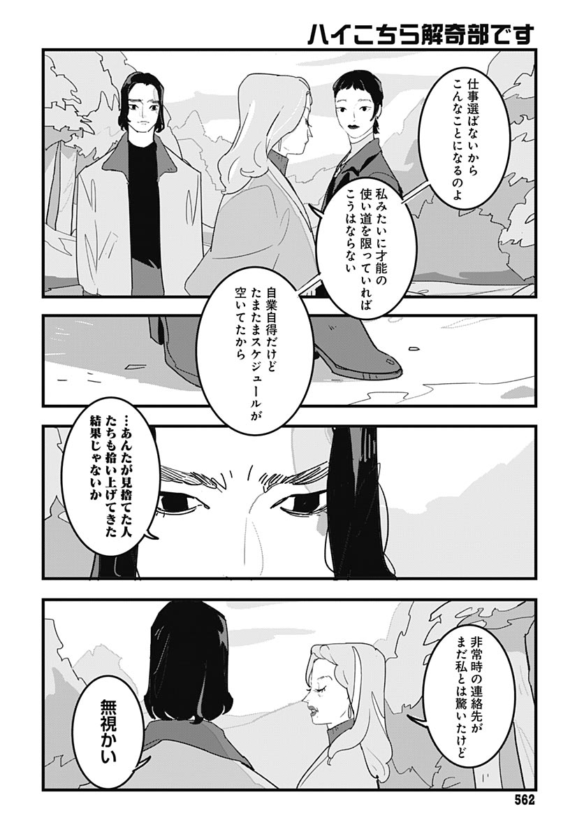 Hai Kochira Kaikibu desu Chapter 6 4ページ
