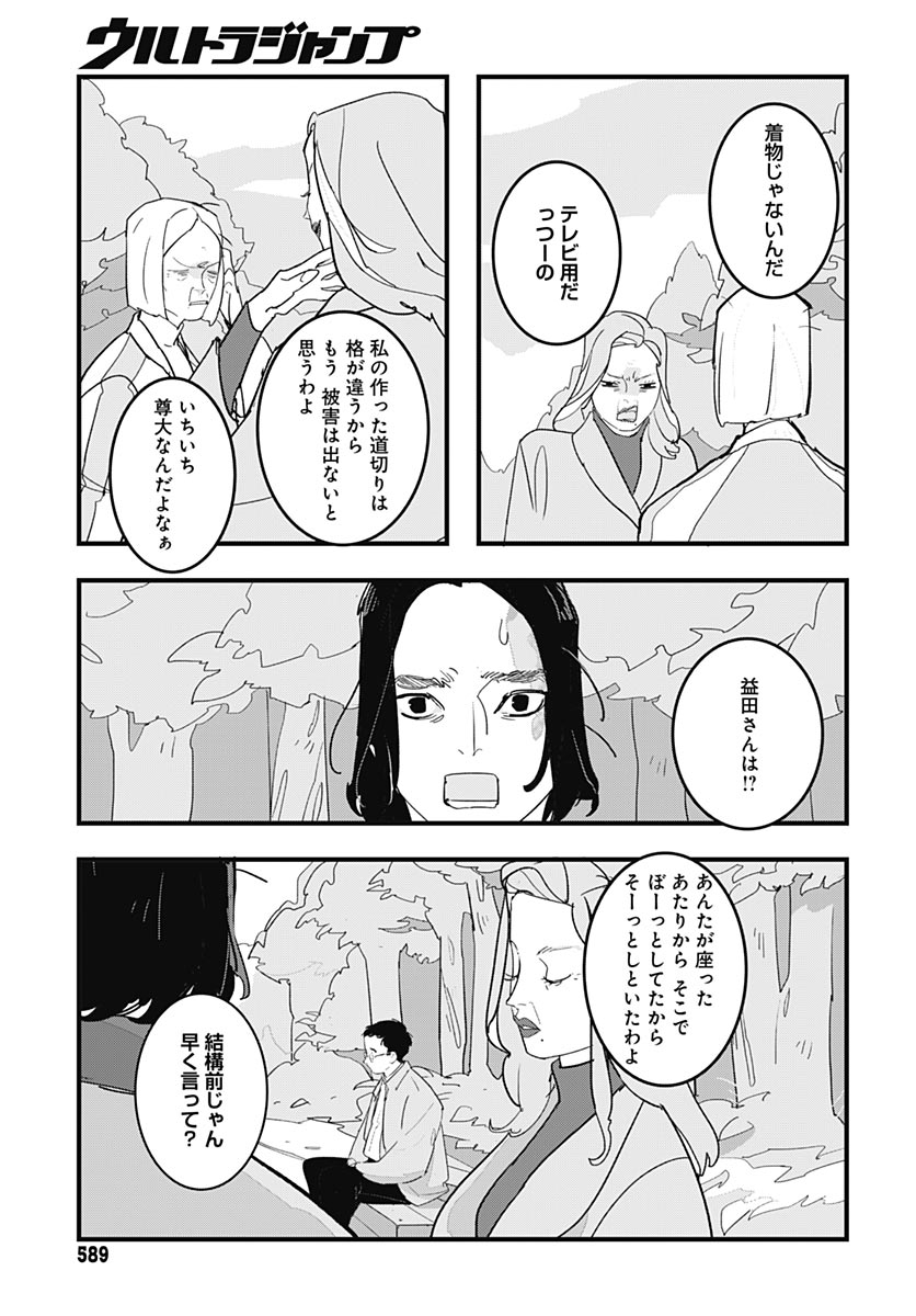 Hai Kochira Kaikibu desu Chapter 6 31ページ