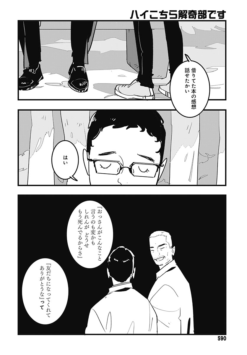 Hai Kochira Kaikibu desu Chapter 6 32ページ