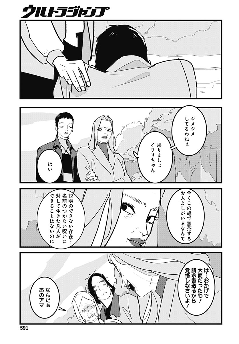 Hai Kochira Kaikibu desu Chapter 6 33ページ