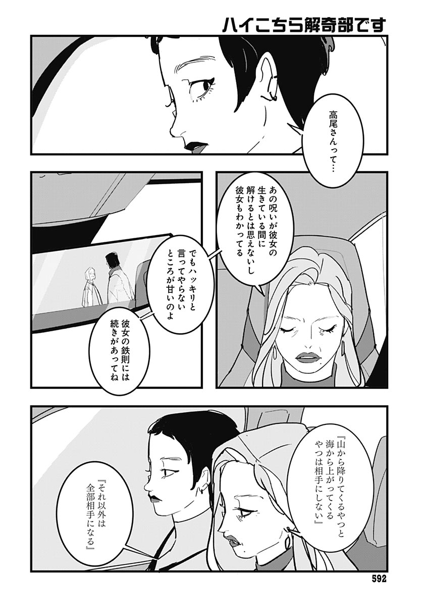 Hai Kochira Kaikibu desu Chapter 6 34ページ