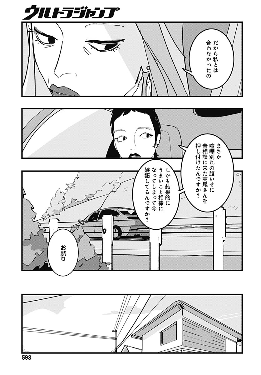 Hai Kochira Kaikibu desu Chapter 6 35ページ