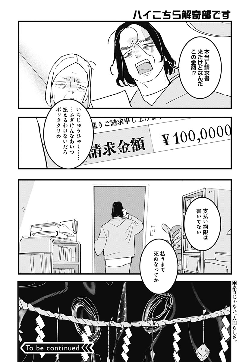 Hai Kochira Kaikibu desu Chapter 6 36ページ