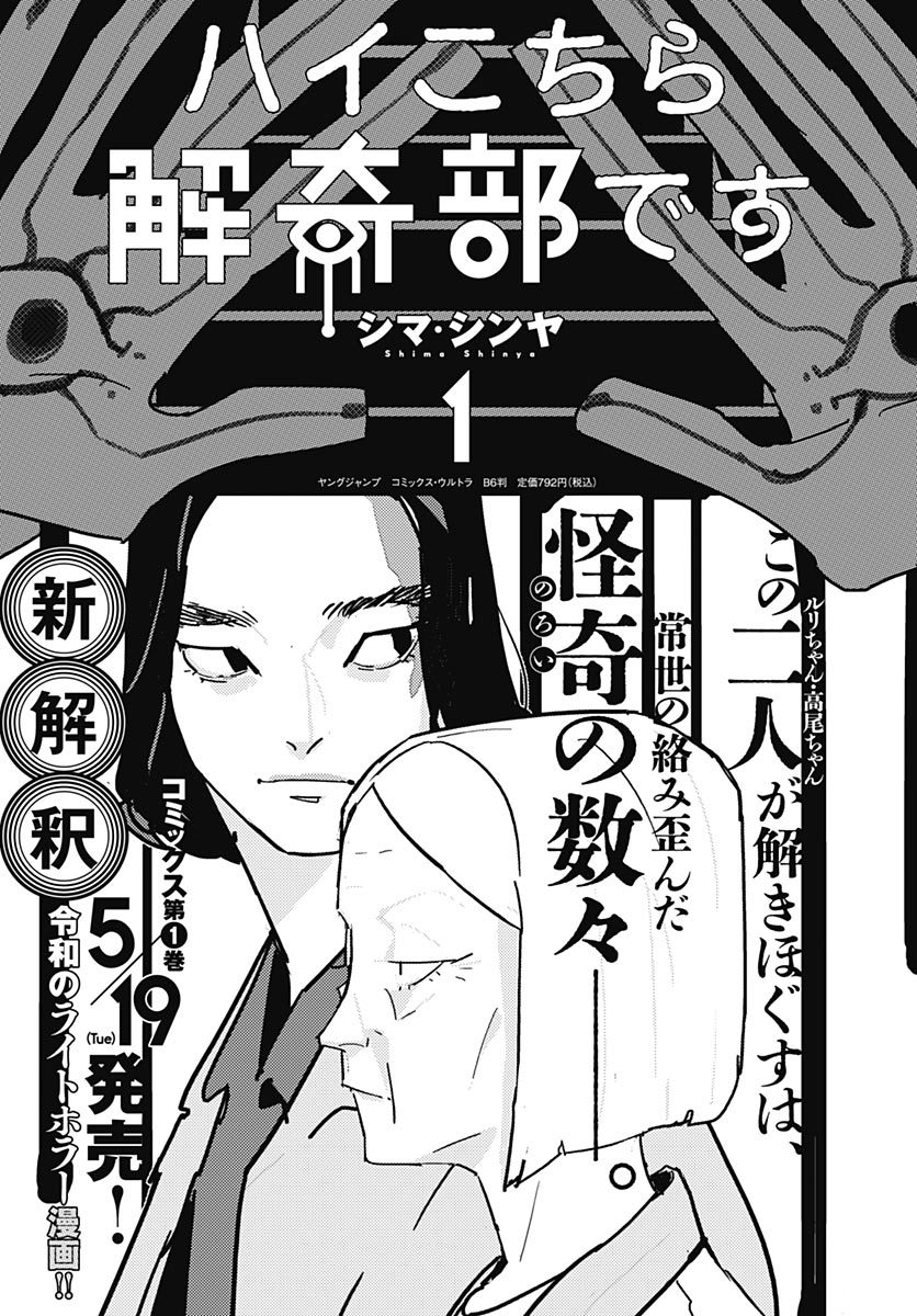 Hai Kochira Kaikibu desu Chapter 6 37ページ
