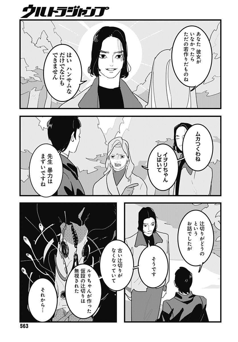 Hai Kochira Kaikibu desu Chapter 6 5ページ