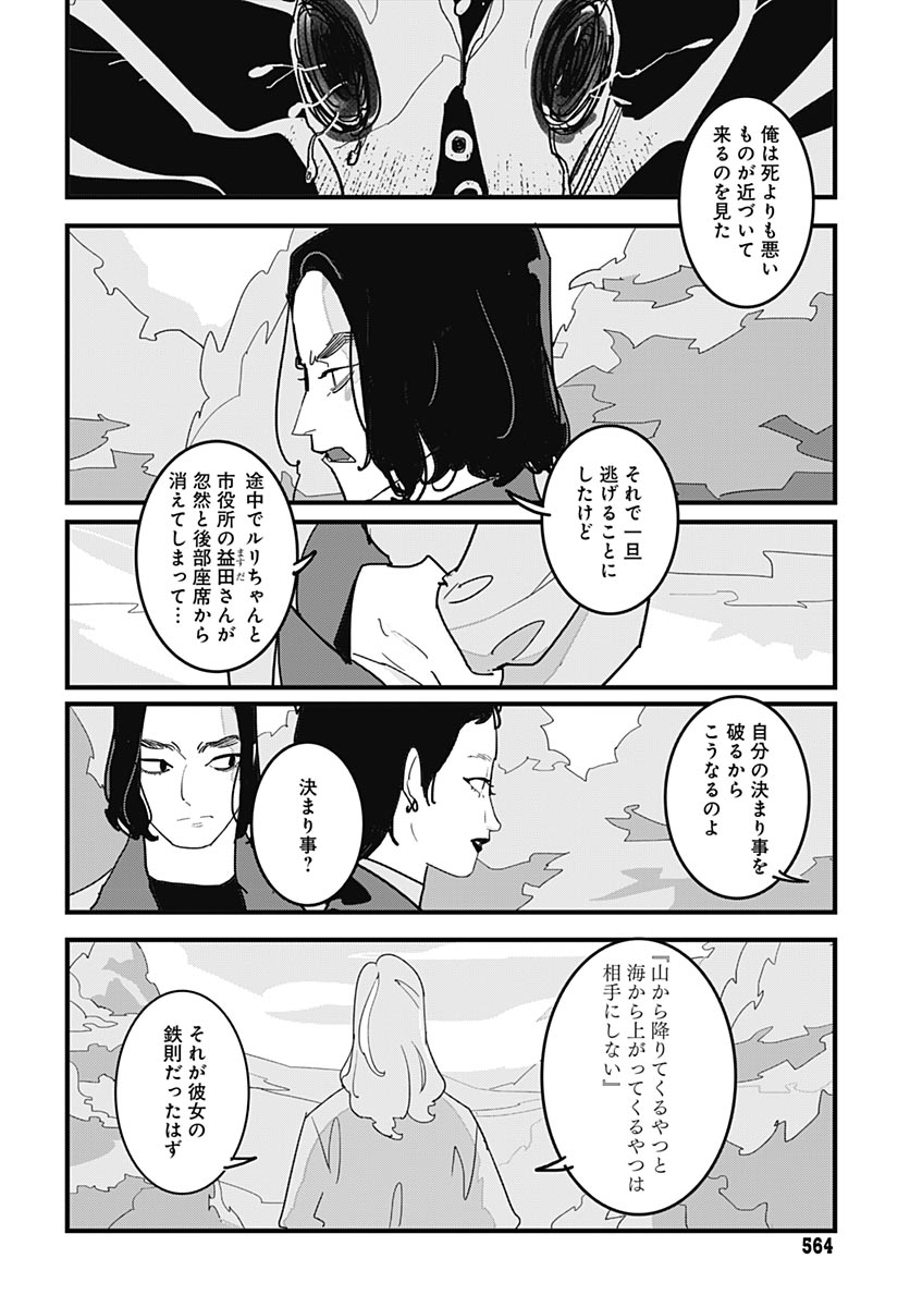 Hai Kochira Kaikibu desu Chapter 6 6ページ