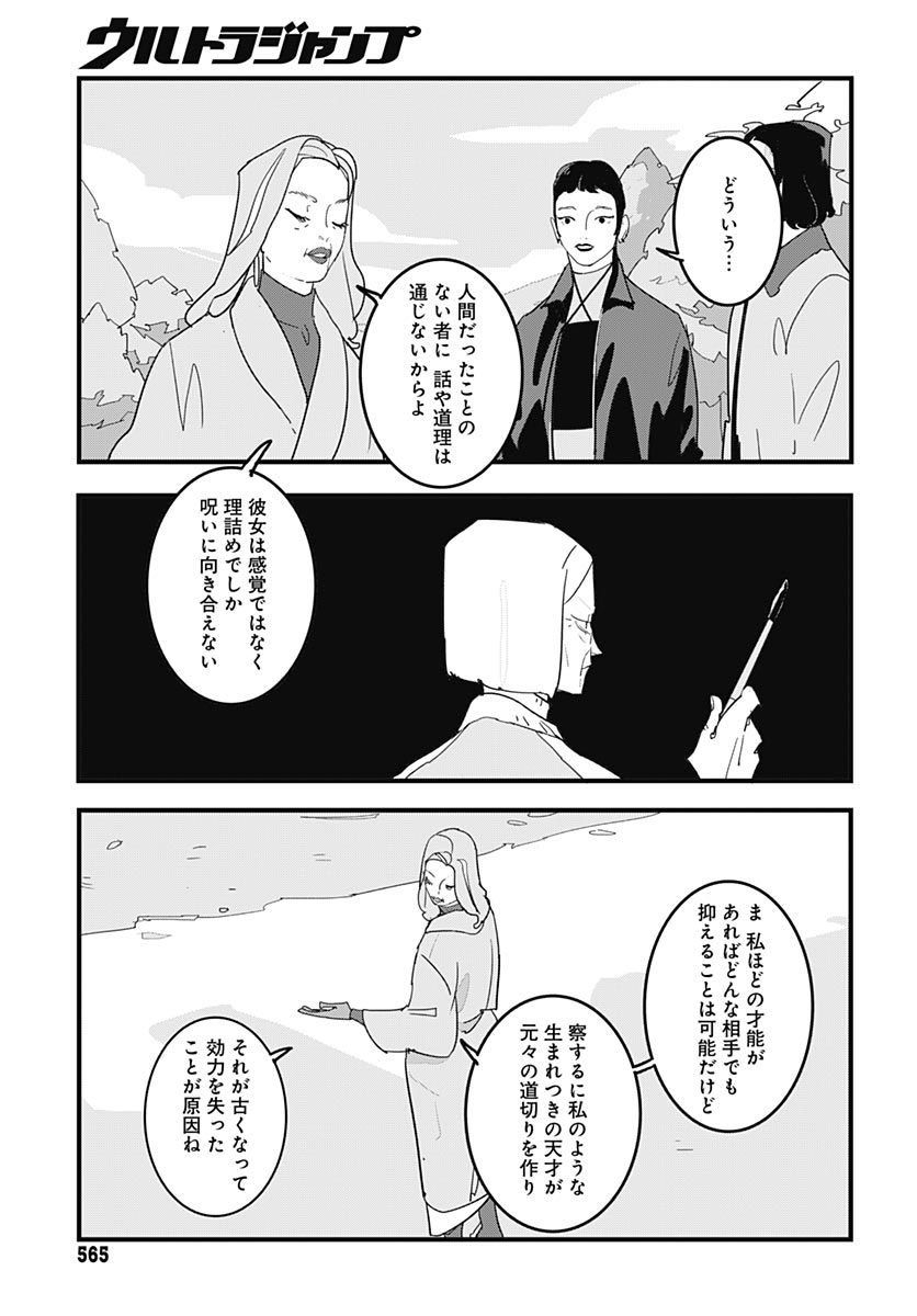 Hai Kochira Kaikibu desu Chapter 6 7ページ