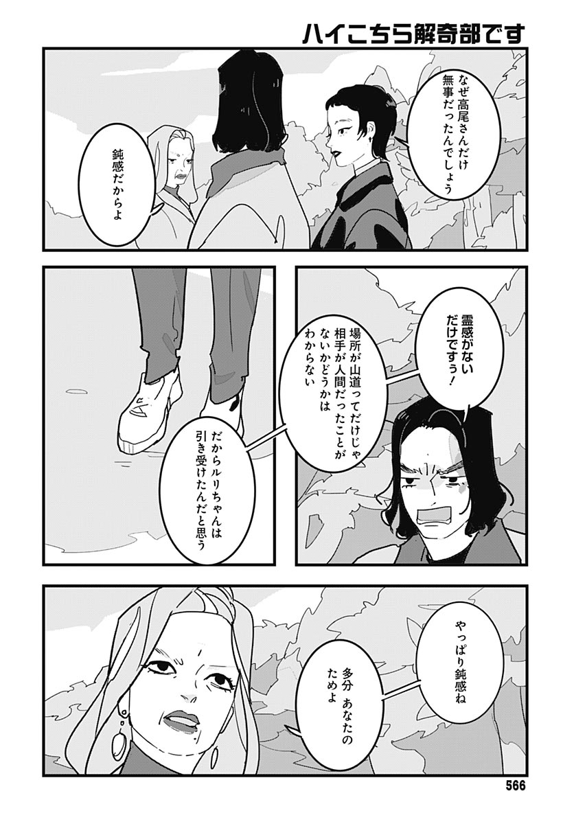 Hai Kochira Kaikibu desu Chapter 6 8ページ