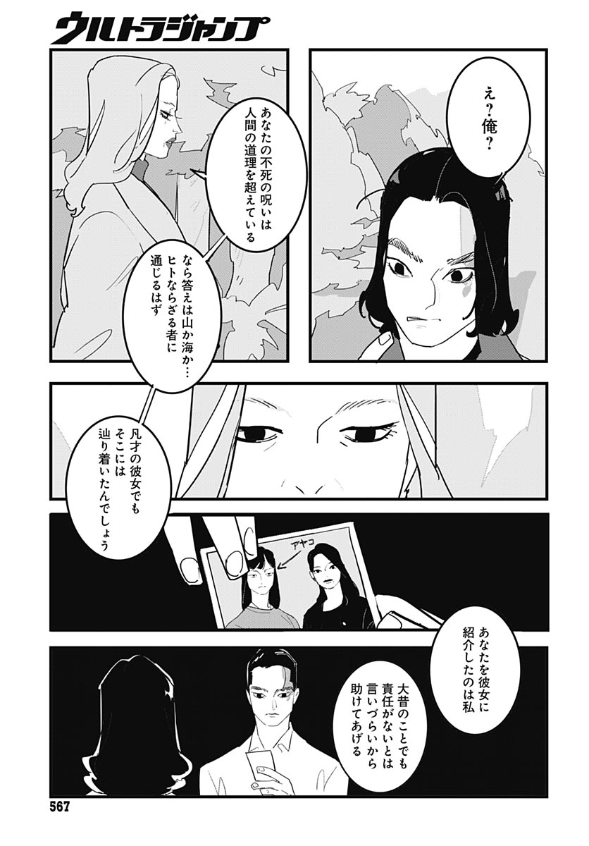 Hai Kochira Kaikibu desu Chapter 6 9ページ