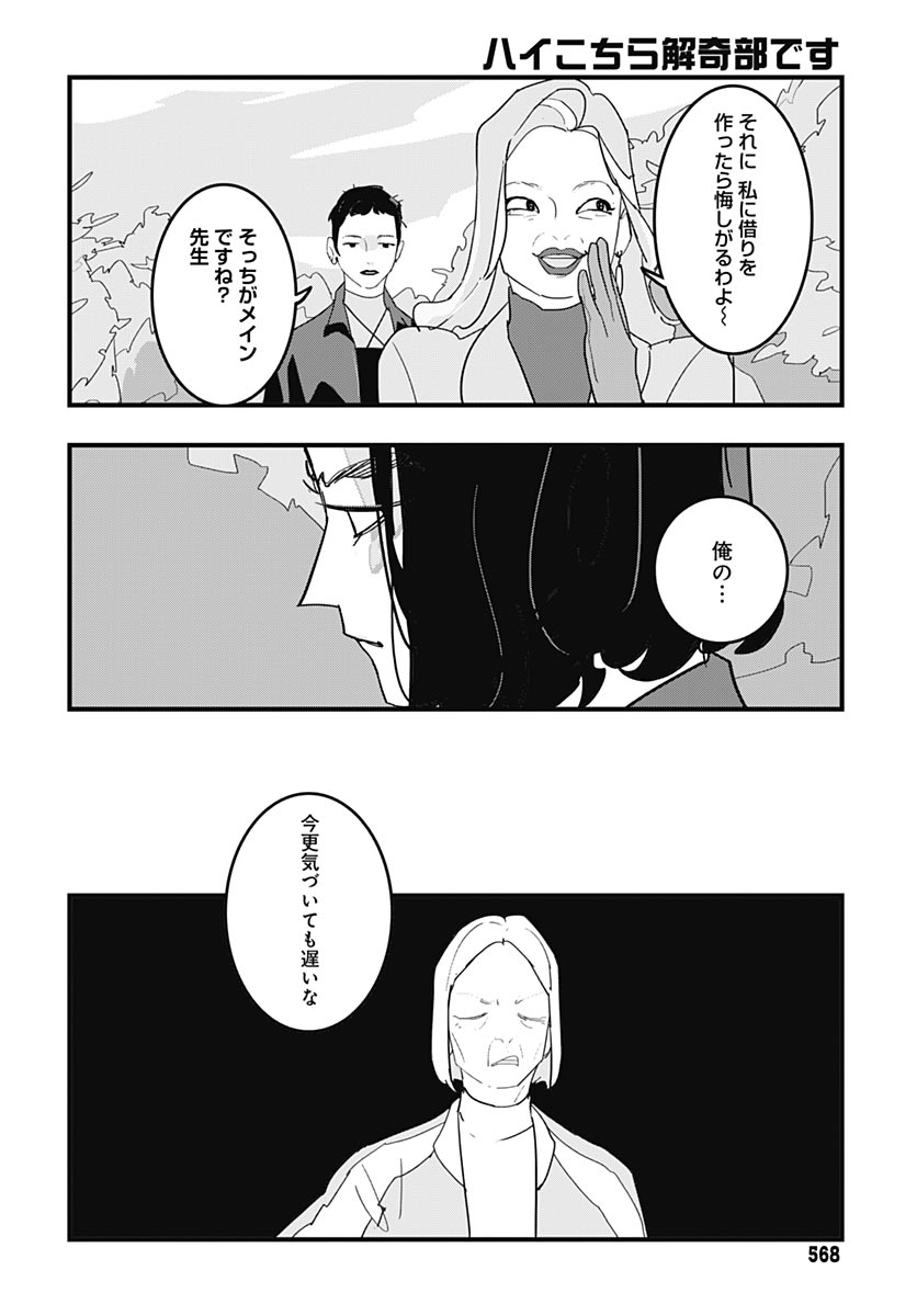 Hai Kochira Kaikibu desu Chapter 6 10ページ